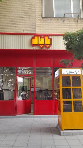 عکس کافه پاچال
