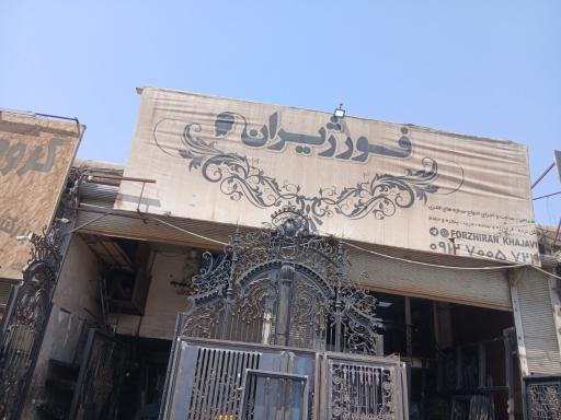 عکس درب فورژ ایران