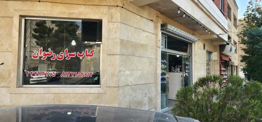 عکس غذای ایرانی رضوان