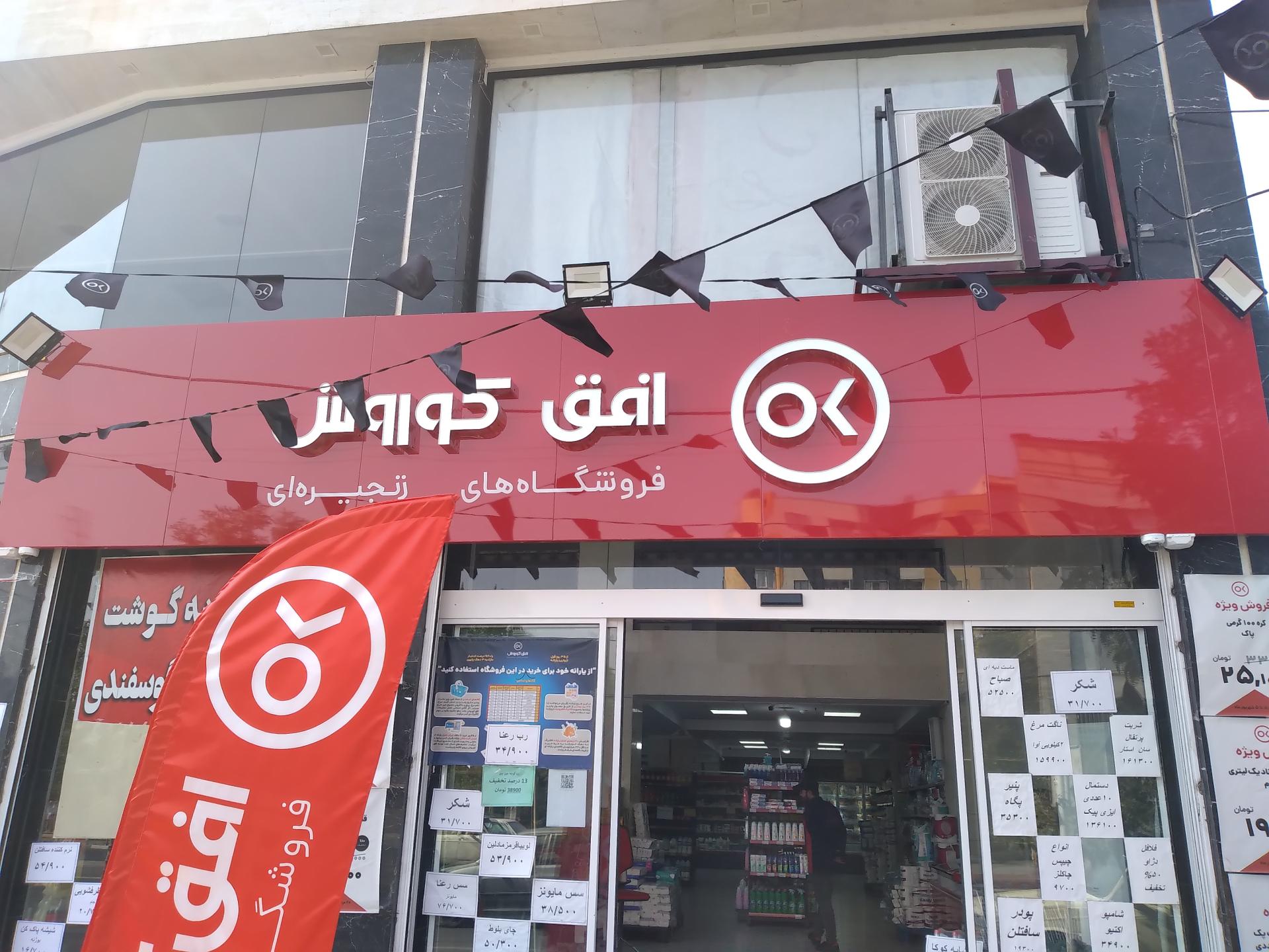 عکس افق کوروش (مصباح)