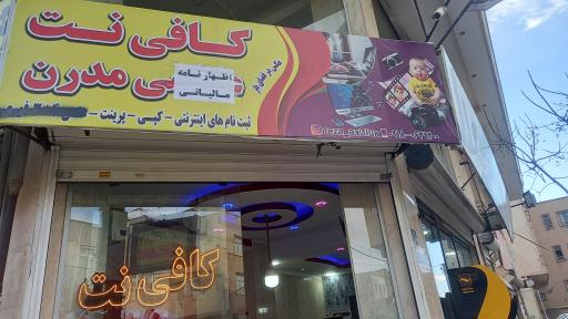 عکس کافی نت مدرن