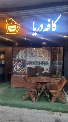 عکس کافه دریا 