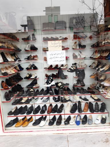 عکس فروشگاه کیف و کفش خاطره