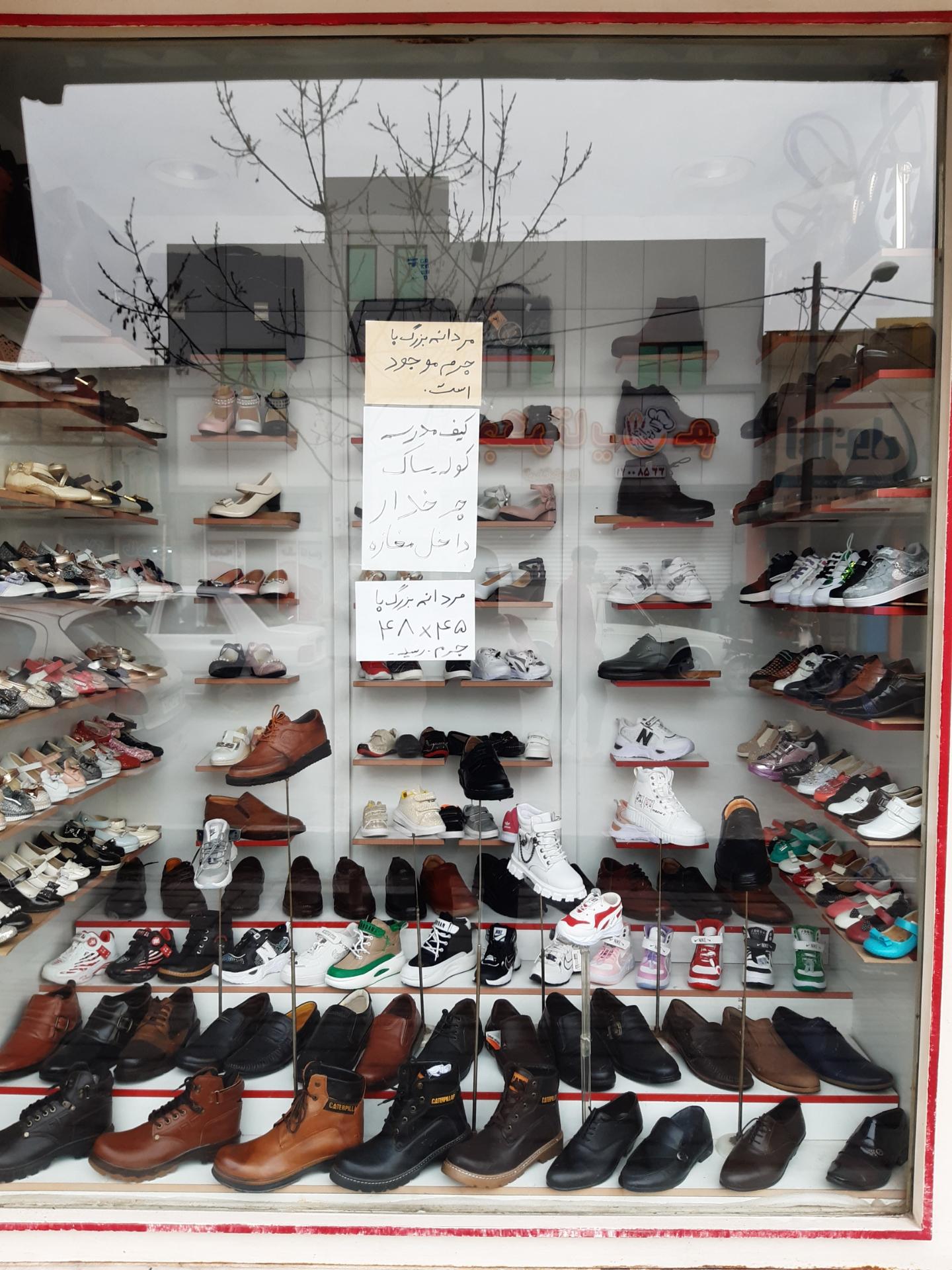 عکس فروشگاه کیف و کفش خاطره