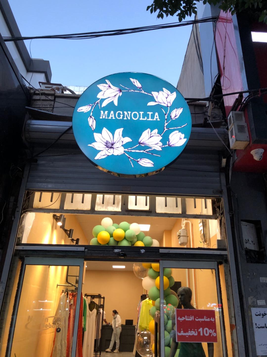 عکس مگنولیا