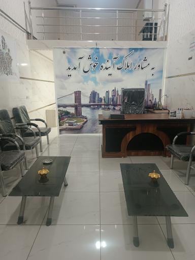 عکس مشاور املاک آینده 