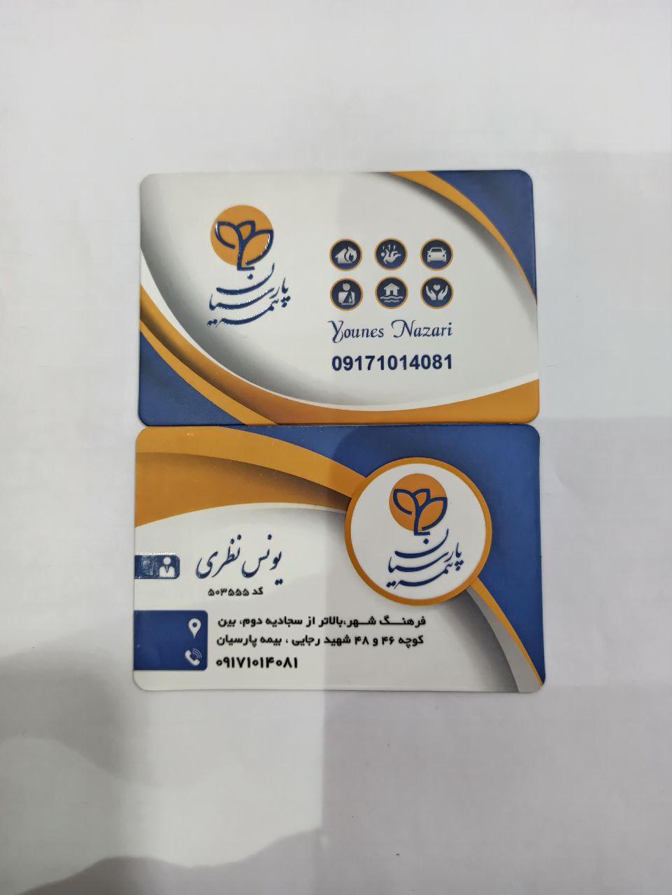 عکس بیمه پارسیان کد نمایندگی ۵۰۳۵۵۵