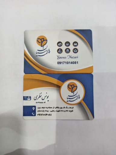 عکس بیمه پارسیان کد نمایندگی ۵۰۳۵۵۵