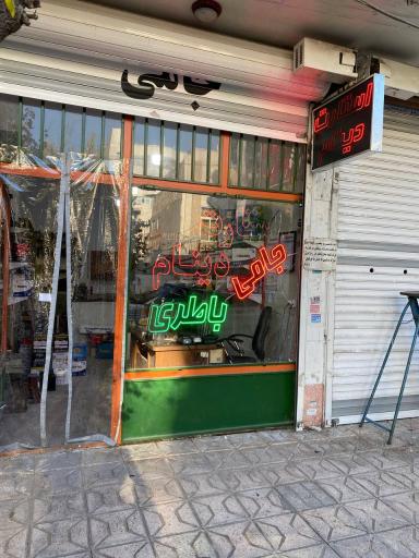 عکس استارت دینام باطری جامی 