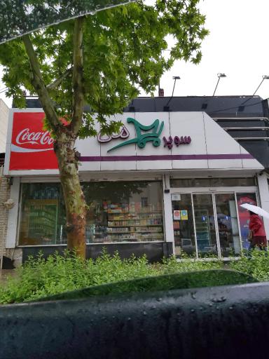 عکس هایپر مارکت من