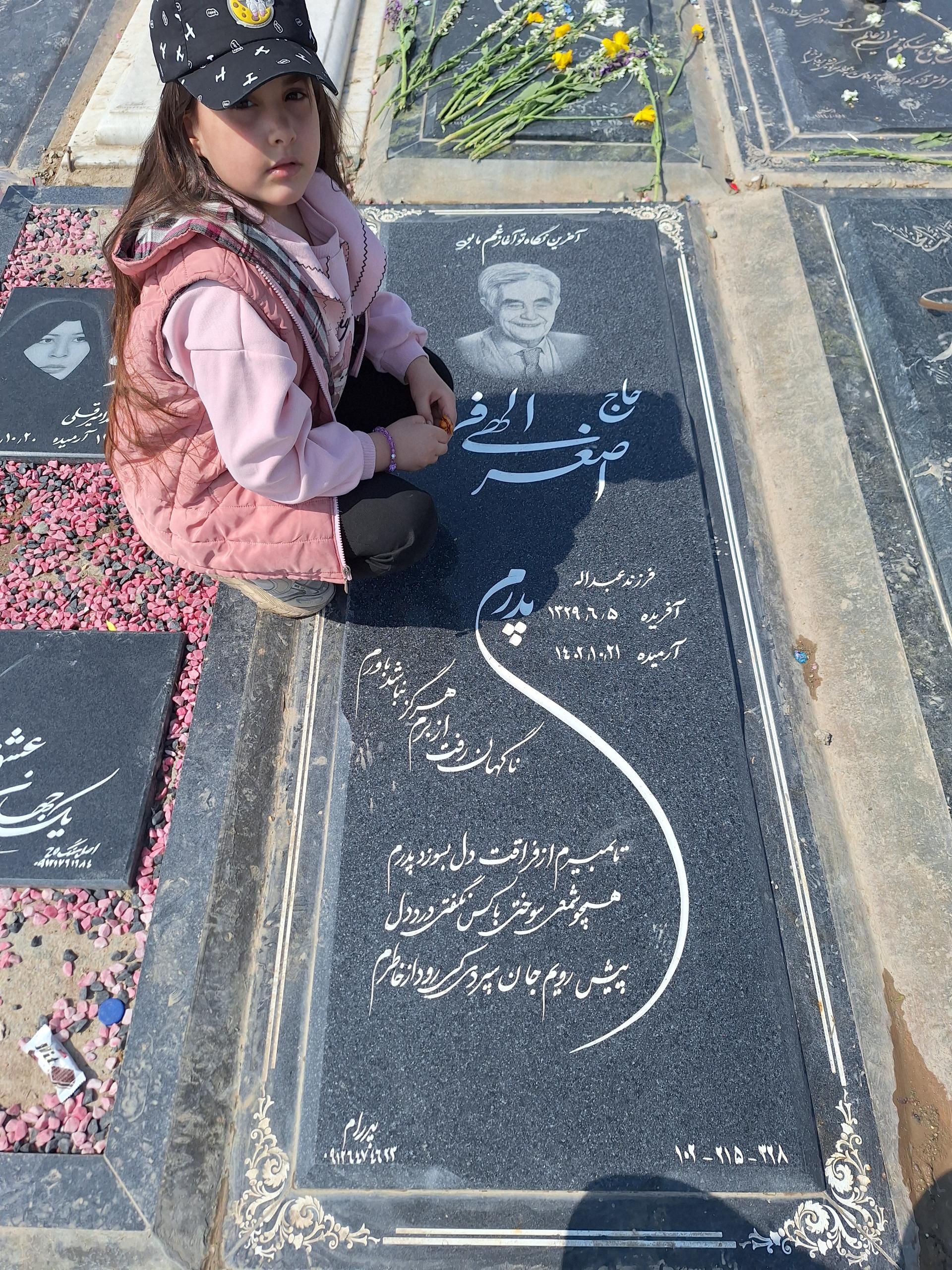 عکس مزار اصغر الهی فر