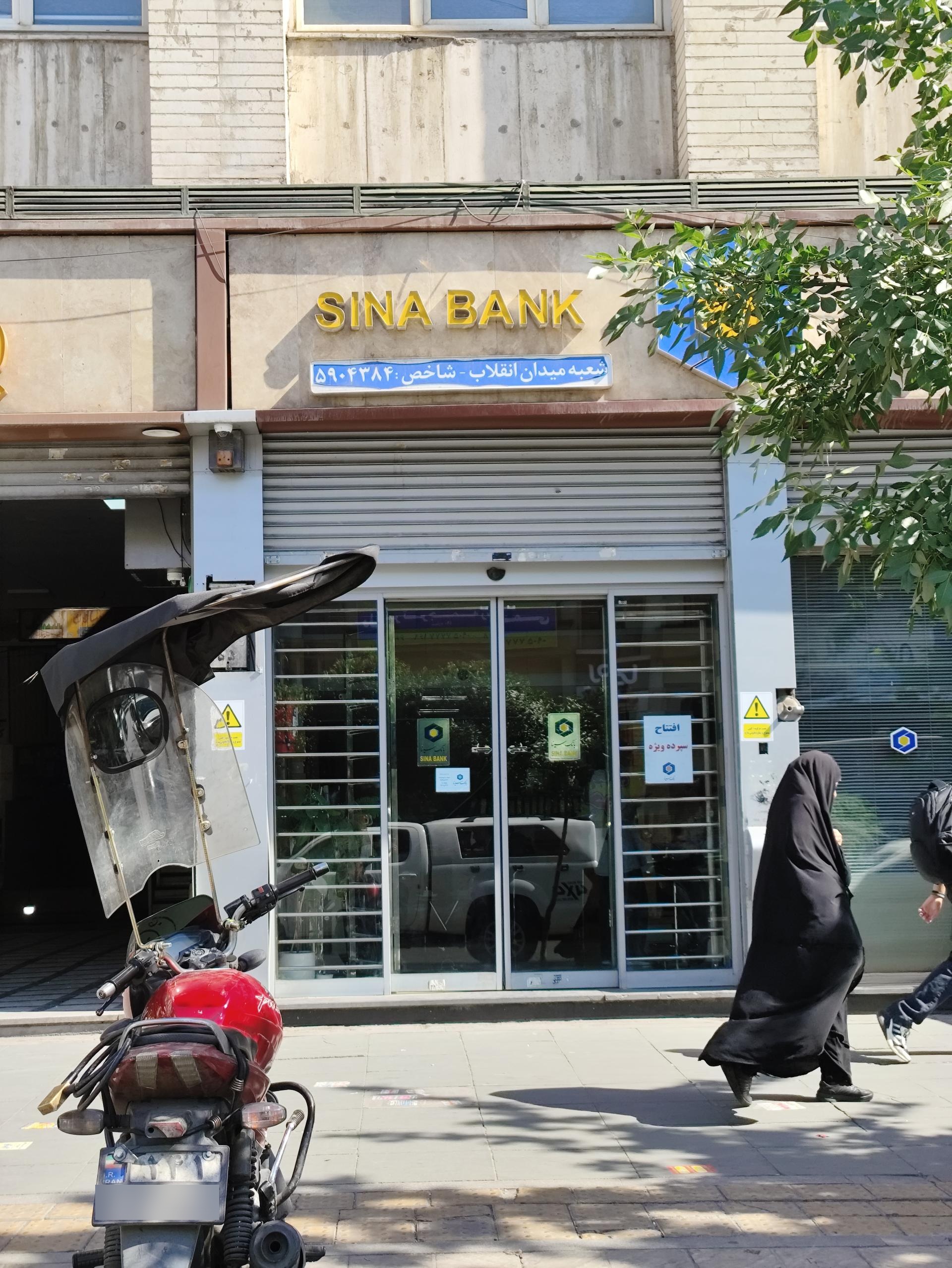 عکس بانک سینا شعبه فرصت شیرازی