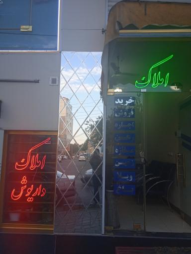 عکس مشاور املاک داریوش