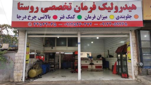 عکس میزان فرمان و جلوبندی روستا