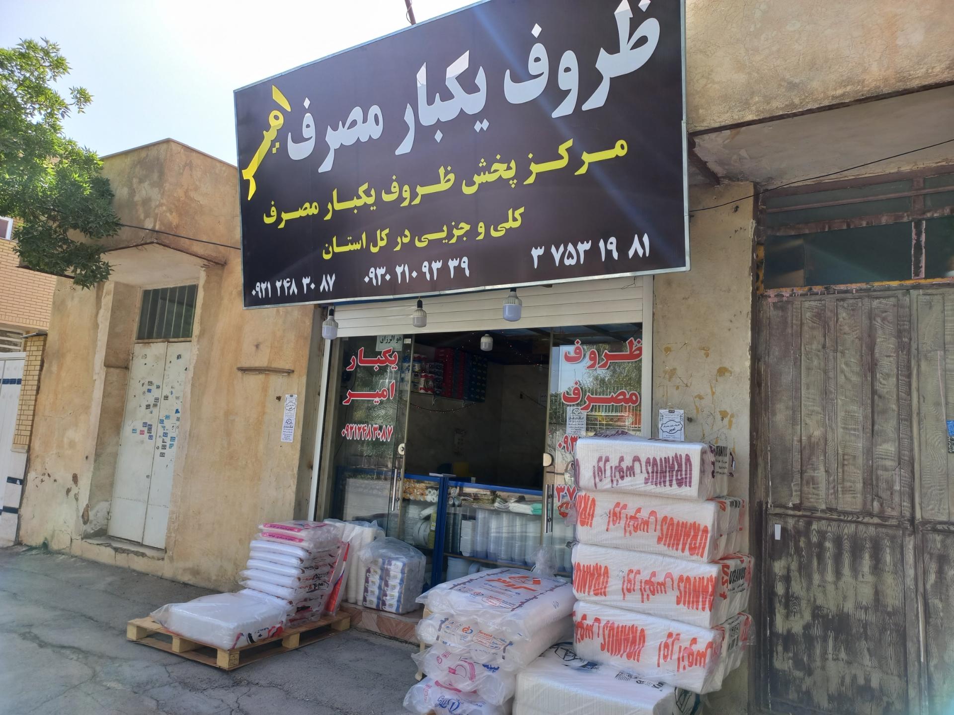 عکس ظروف یکبار مصرف امیر