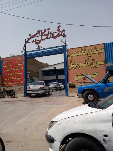 عکس برق اتومبیل حسین