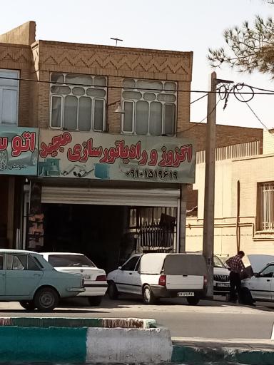 اگزوز و رادیاتورسازی مجید