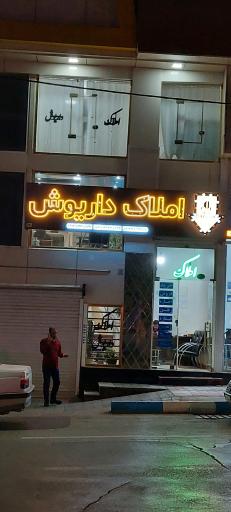 عکس مشاور املاک داریوش