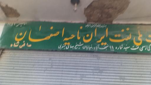 عکس فروشندگی نفت سفید