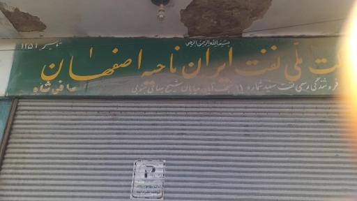 فروشندگی نفت سفید