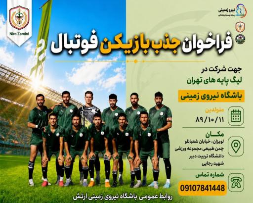 عکس باشگاه فوتبال تک ضرب