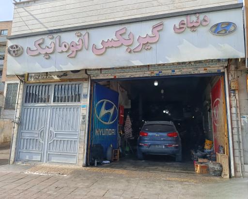 عکس دنیای گیربکس