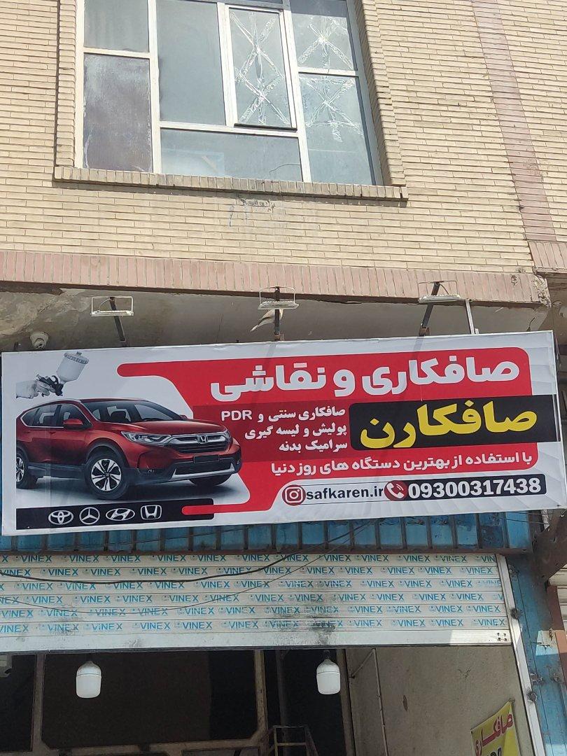 عکس صافکاری و نقاشی صافکارن