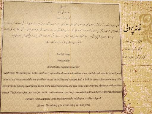 عکس خانه پردلی (موزه لباس و منسوجات بیرجند)