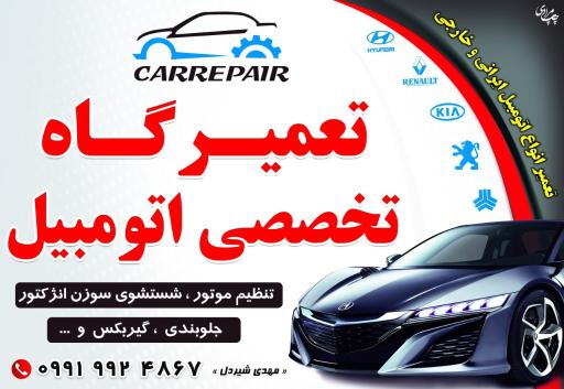 عکس تعمیرگاه تخصصی اتومبیل مهدی شیردل