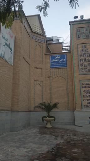 عکس صحن پیامبر اعظم