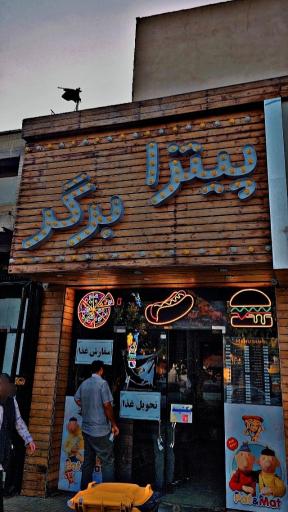 عکس شاهین برگر