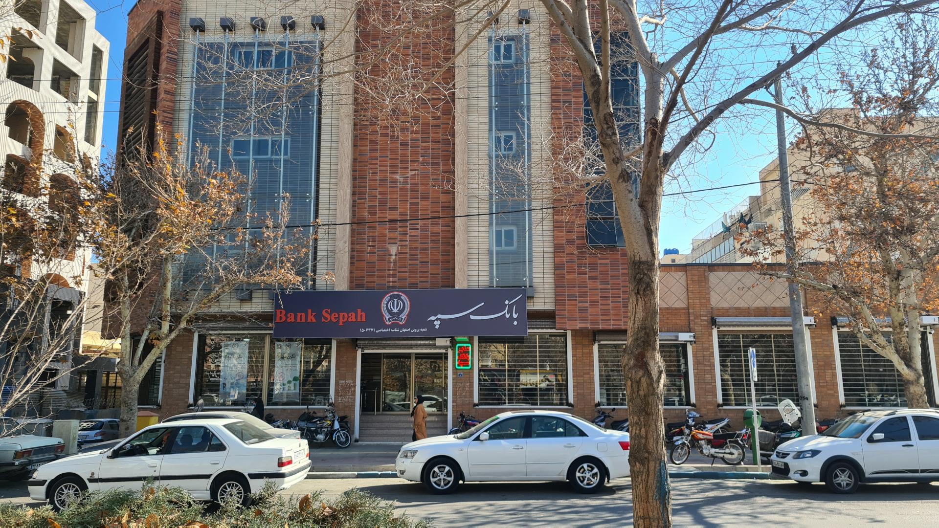 عکس بانک سپه شعبه سروستان