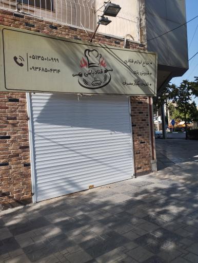 عکس قناد باشی