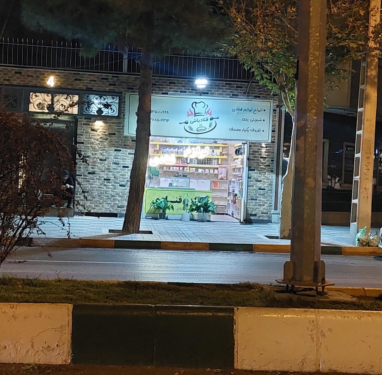 عکس قناد باشی