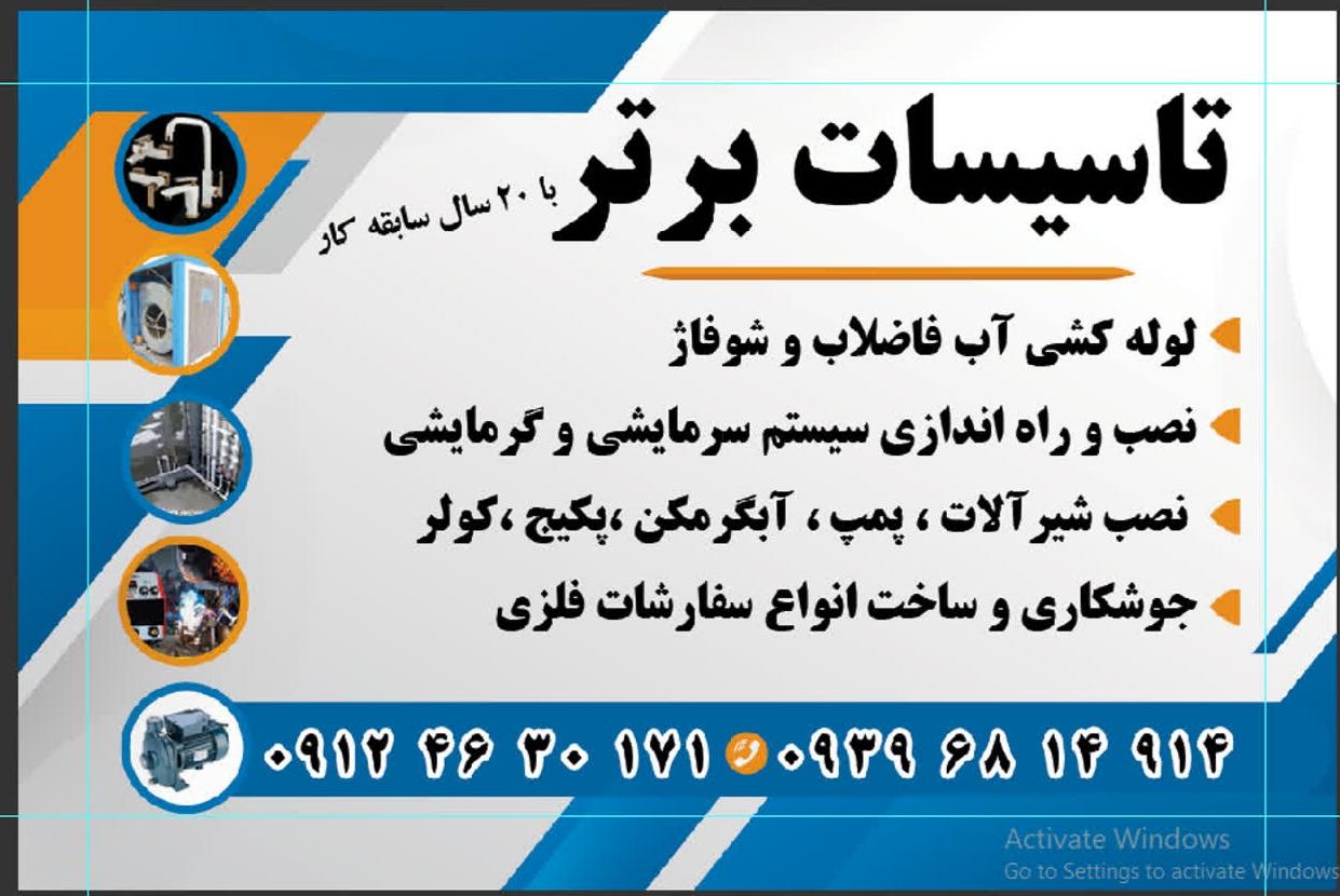 عکس تاسیسات برتر 