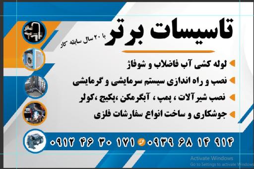 عکس تاسیسات برتر 