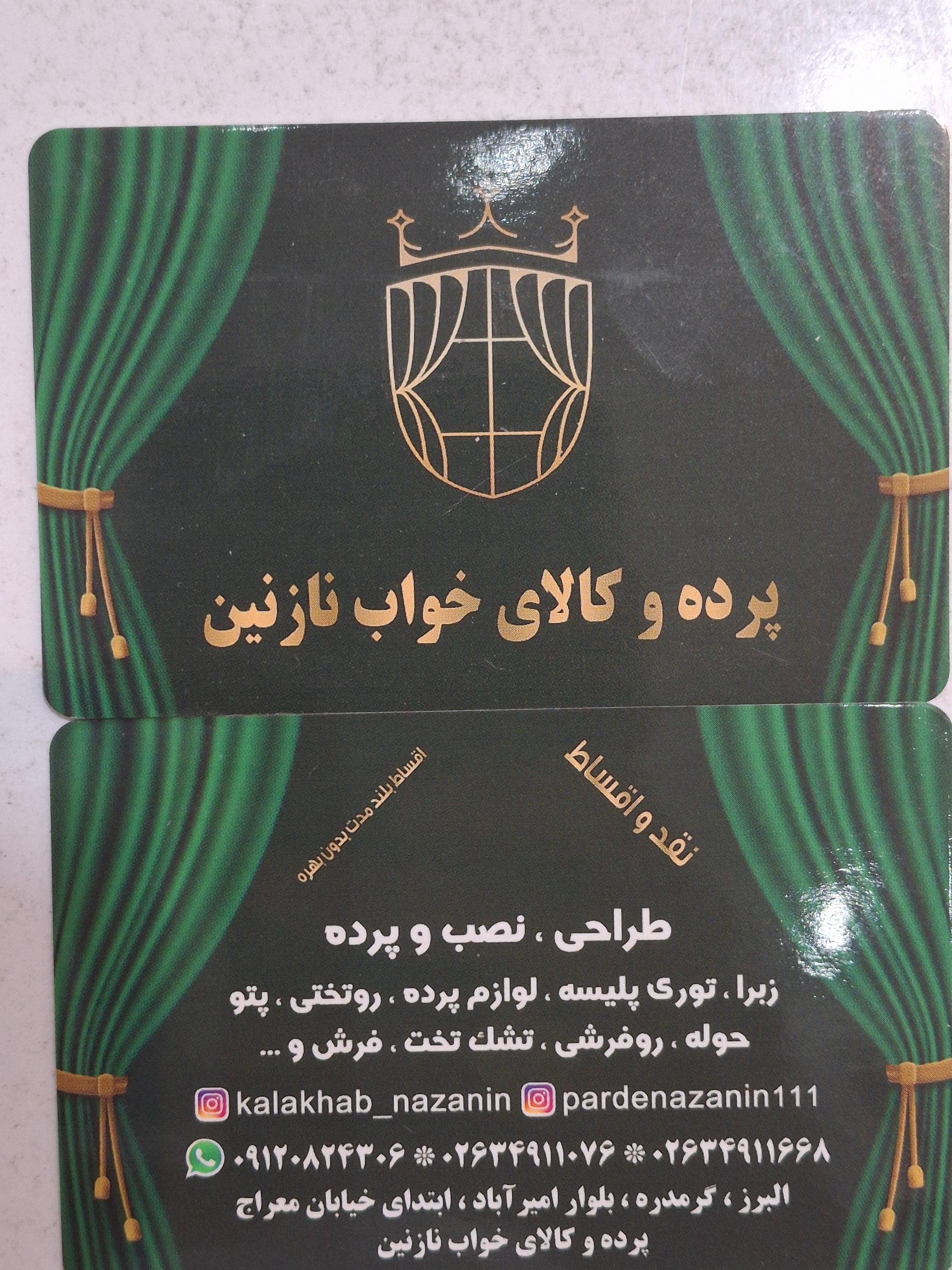 عکس پرده و کالای خواب نازنین