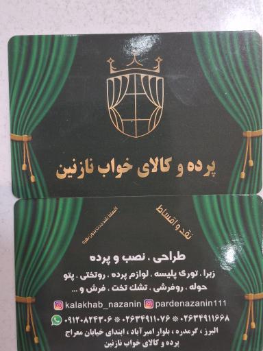 عکس پرده و کالای خواب نازنین