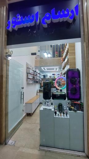 عکس ارسام استور