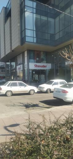 عکس گالری آرتین نمایندگی شودر