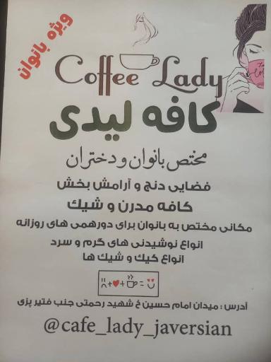 عکس کافه لیدی
