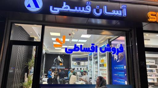 عکس فروشگاه آسان قسطی