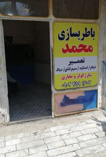 عکس باطری سازی محمد 