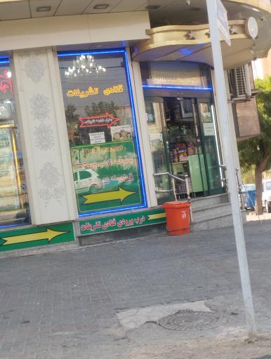 عکس شیرینی سرای تشریفات