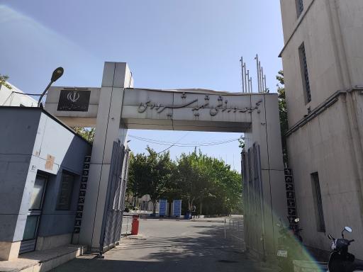 عکس ورزشگاه شیرودی (امجدیه)