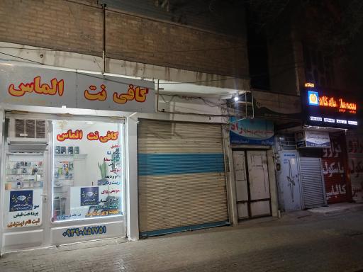 عکس کافی نت الماس