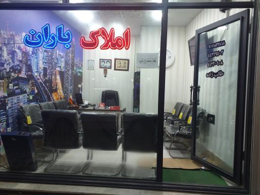 عکس مشاور املاک باران