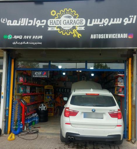عکس اتوسرویس تعویض روغن پنچرگیری