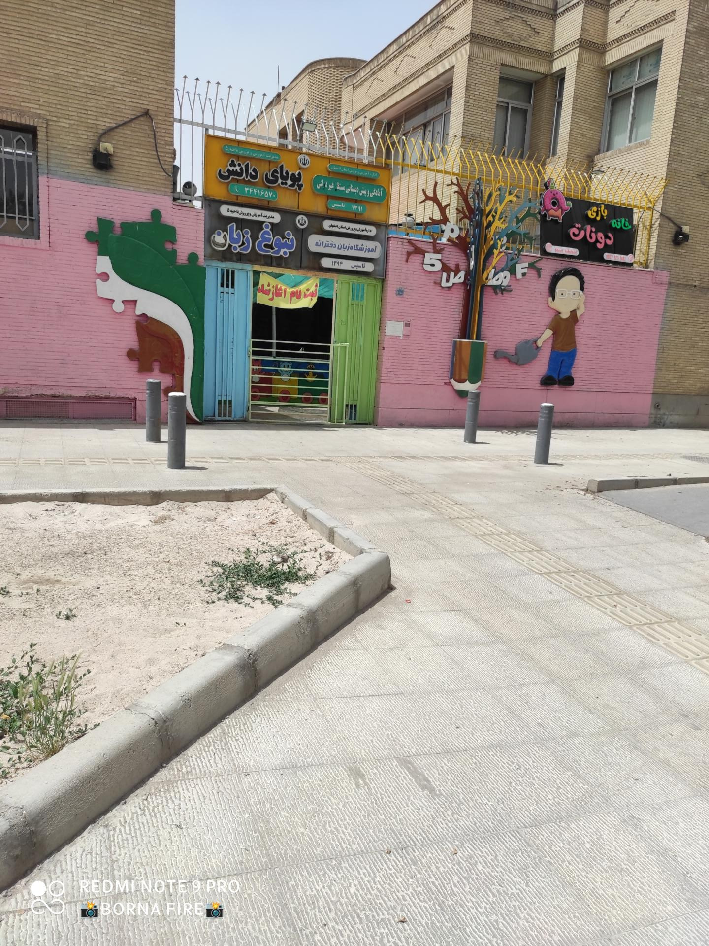 عکس آمادگی و پیش دبستانی پویای دانش