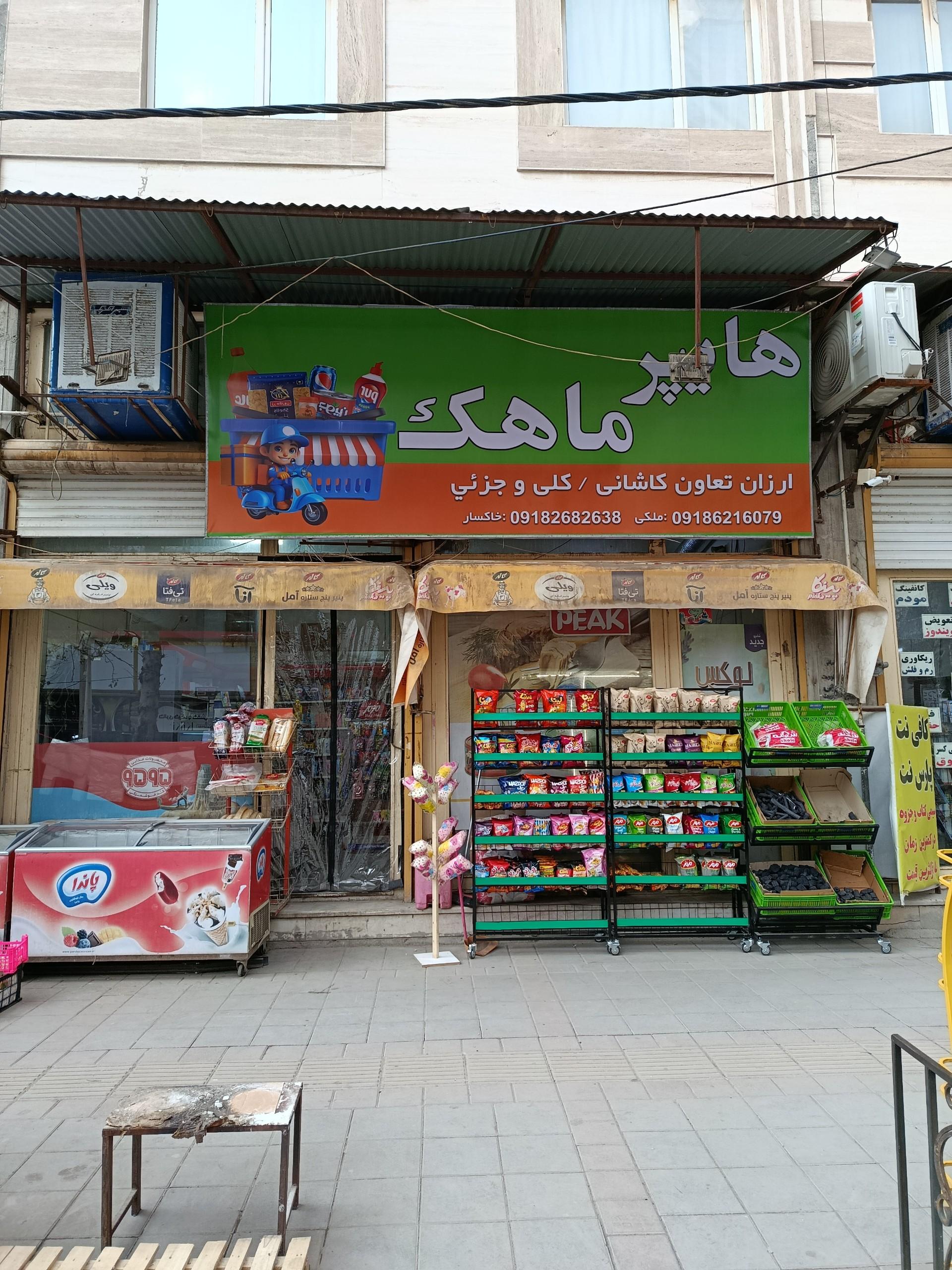 عکس هایپر ماهک